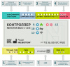 Контроллер отопления BCG-1.1.5-E